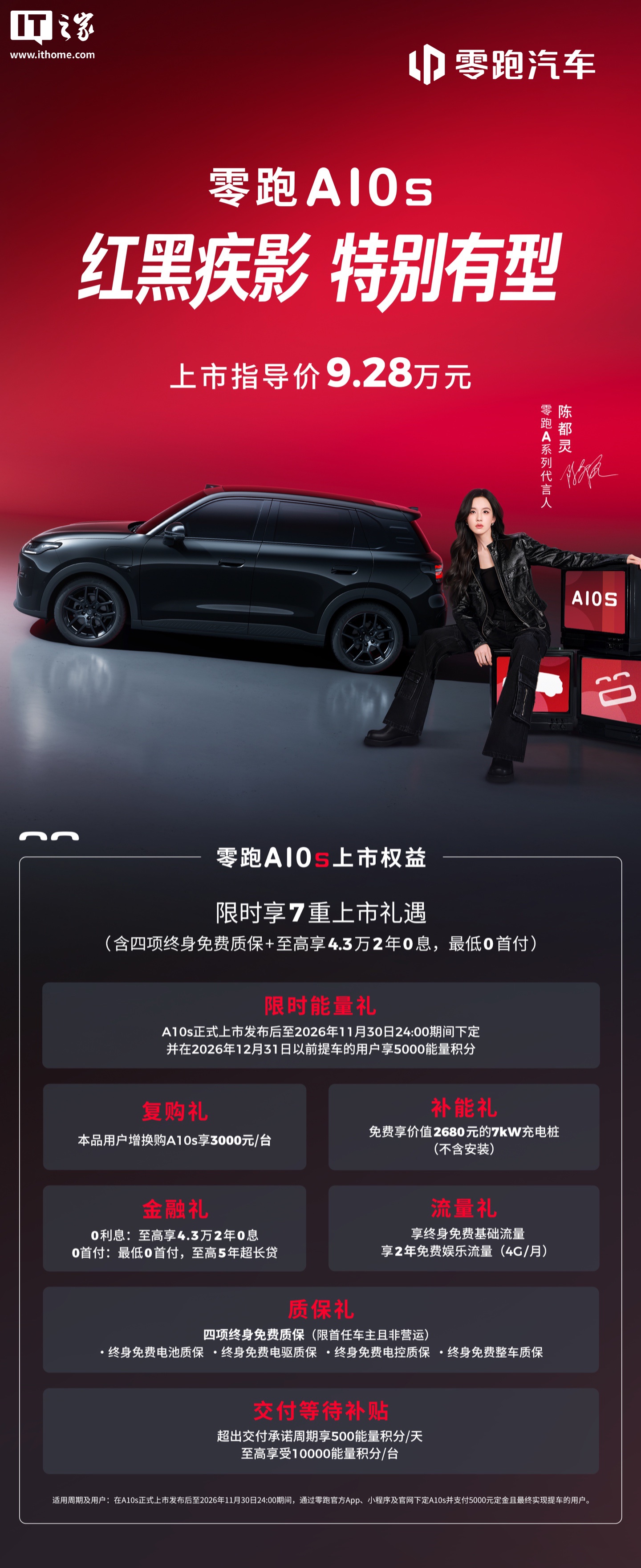 零跑 A10s:505km 超长续航智能豪华SUV