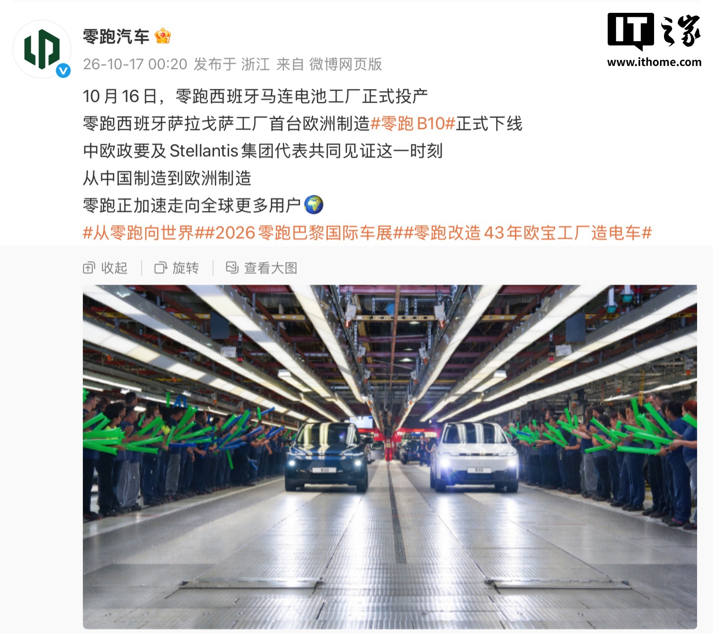 零跑 B10 欧洲本土化：西班牙萨拉戈萨工厂改造43年历程落地首车