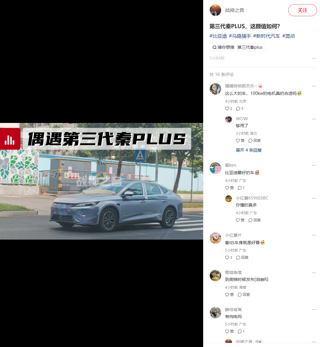 比亚迪秦 PLUS EV 预售：2800mm超长轴距引领紧凑型电动车新标杆