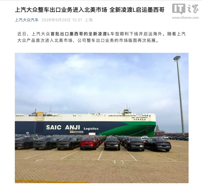 上汽大众凌渡 L 出口墨西哥启运:首入北美市场,搭载 EA888 2.0T 与 1.5T EVO Ⅱ 双动力