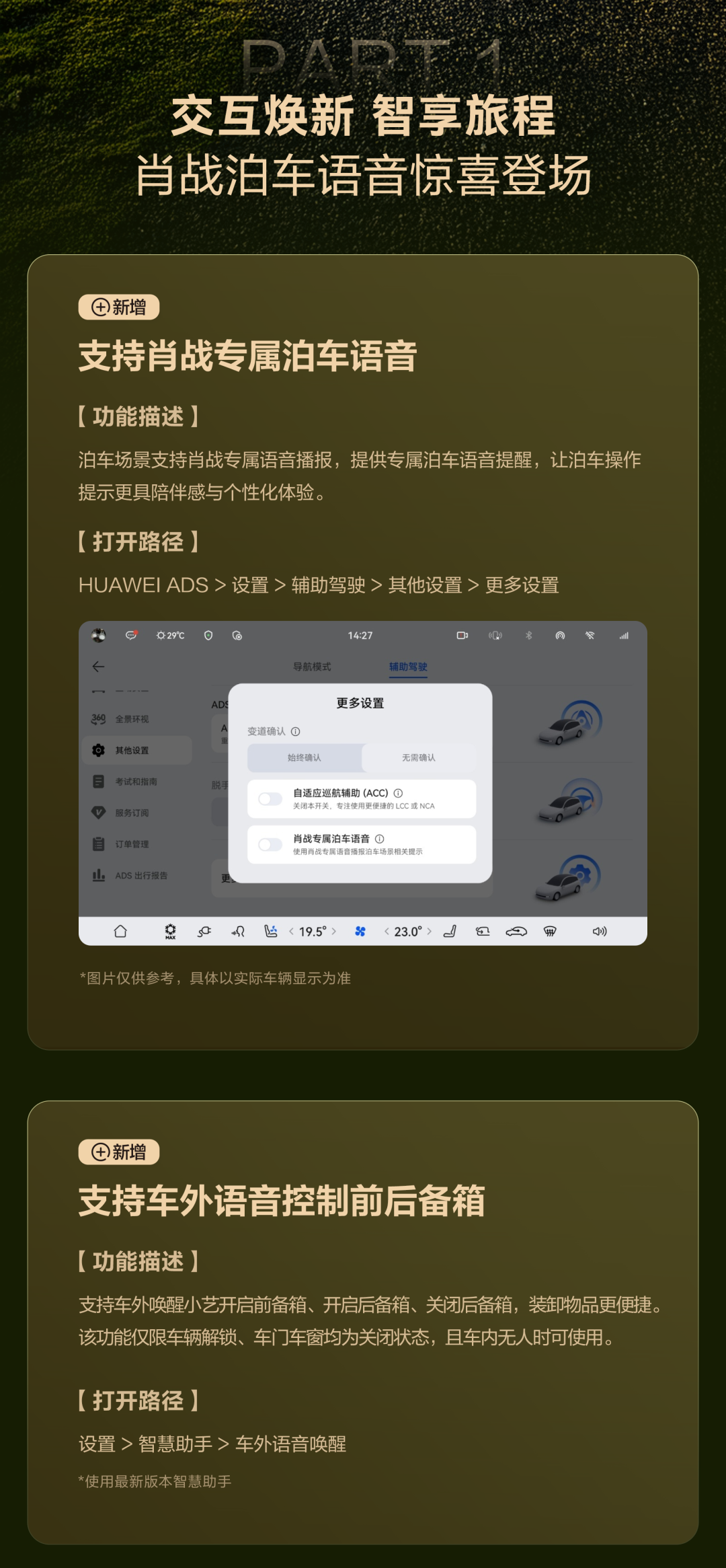 尚界 Z7/Z7T 国庆 OTA 推送:新增防误打方向盘,上线肖战专属泊车语音 详情细节