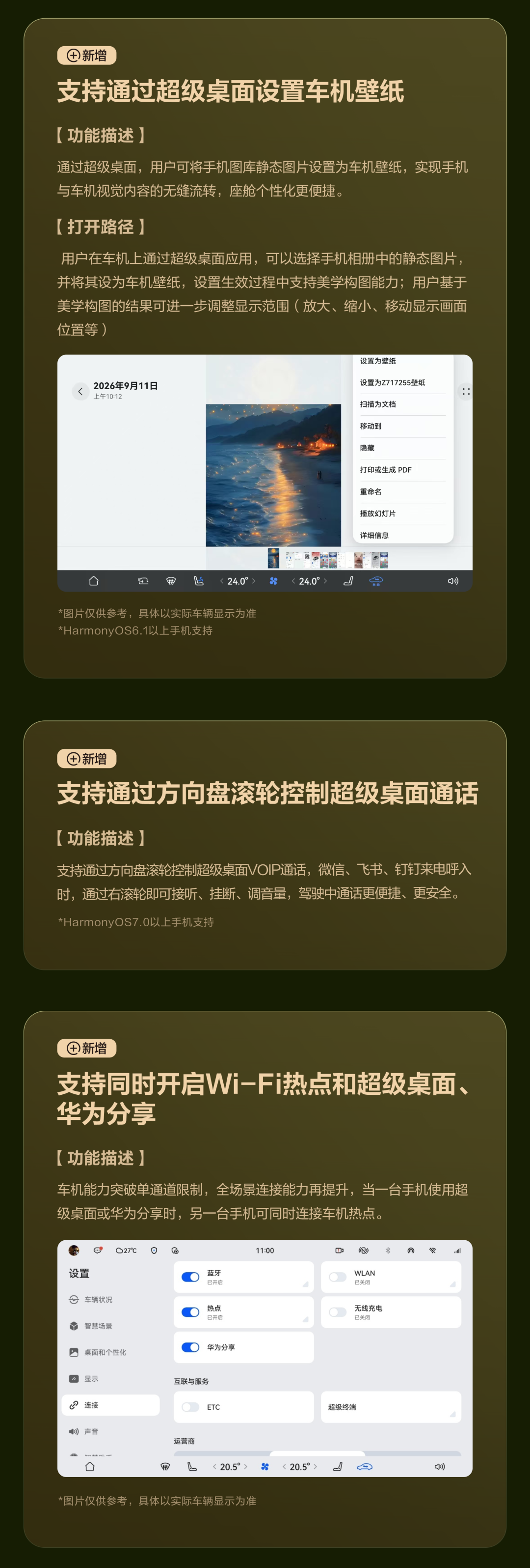 尚界 Z7/Z7T 国庆 OTA 推送:新增防误打方向盘,上线肖战专属泊车语音 详情细节