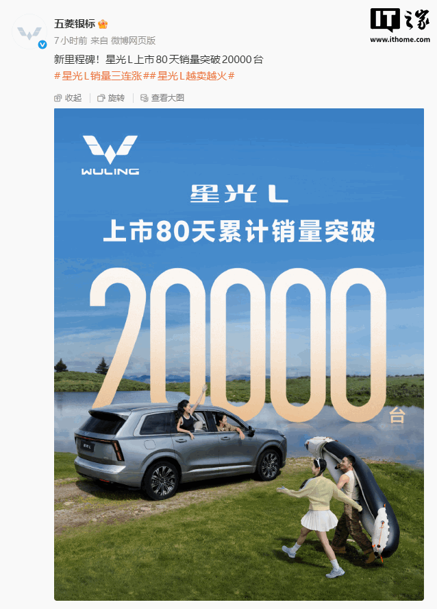 五菱星光 L 达成新里程碑,上市 80 天销量突破 20000 台