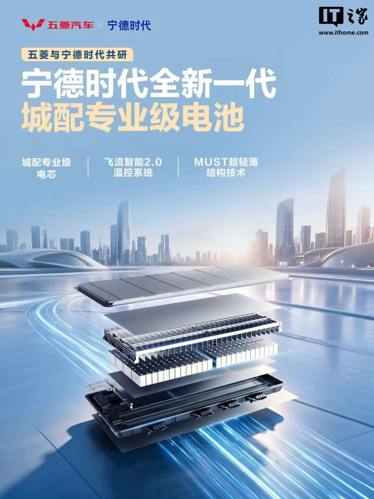 五菱与宁德时代发布城配专业级电池 扬光L将首搭:万次循环,全域快充 实拍图
