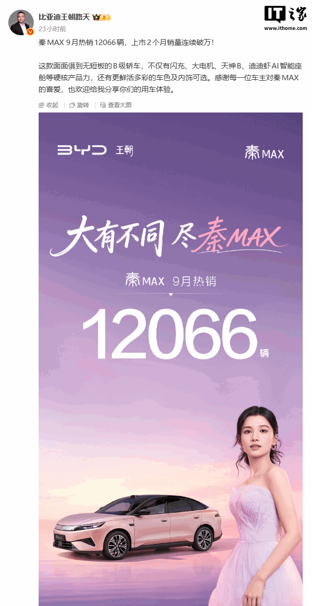 比亚迪秦MAX 9月销量12066辆：连续两月破万，B级插混轿车市场格局生变