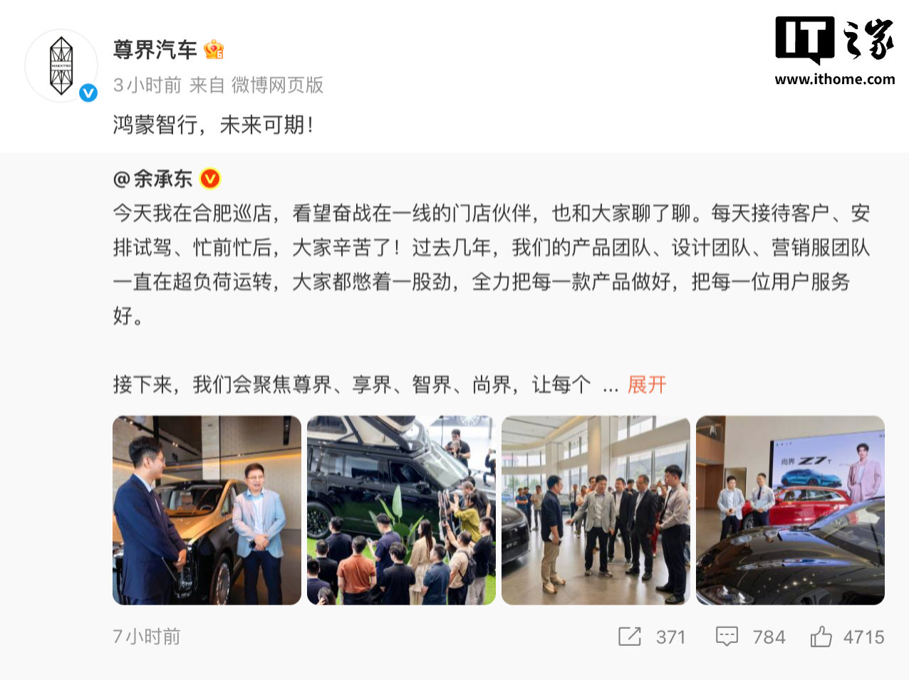 鸿蒙智行战略调整:余承东聚焦四大品牌,问界转向赛力斯主导