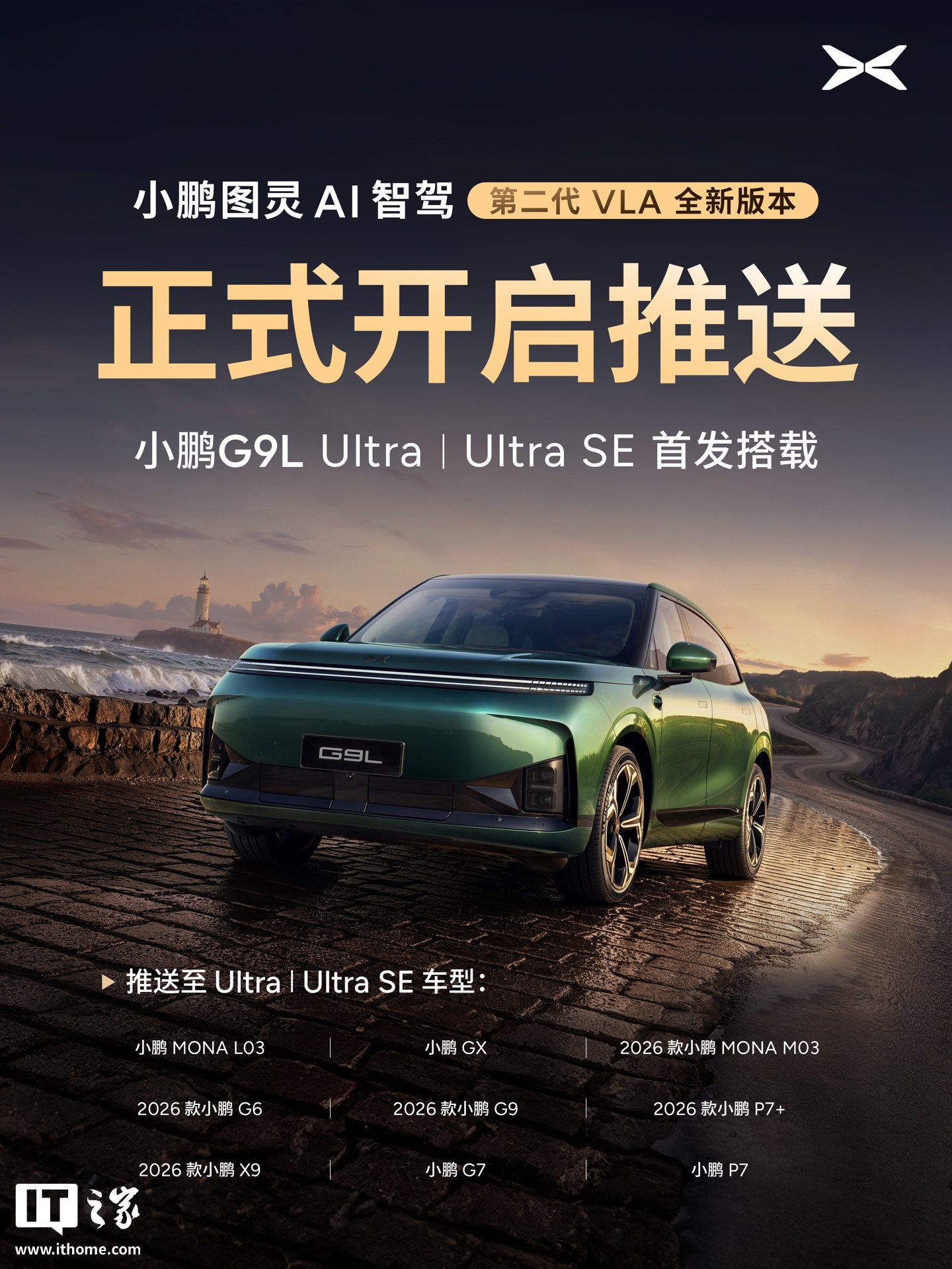 小鹏汽车XOS 6.3.0正式推送:第二代VLA实现4D时空理解,X-Foresight预判未来6秒 实拍图