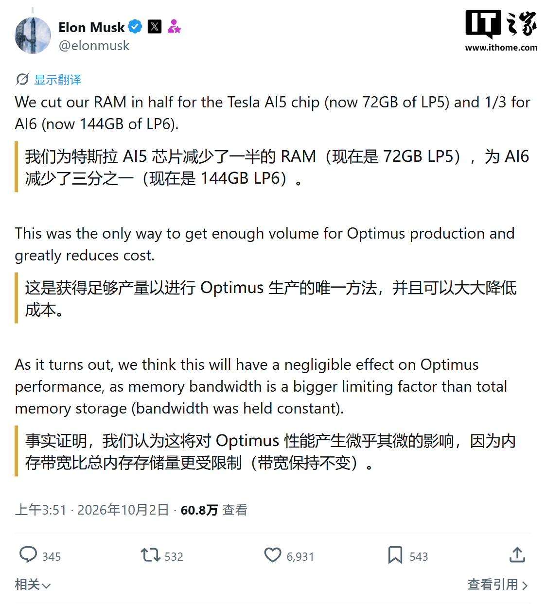 特斯拉AI5/AI6芯片内存调整:为Optimus机器人量产让路,AI5内存减半至72GB 详情细节