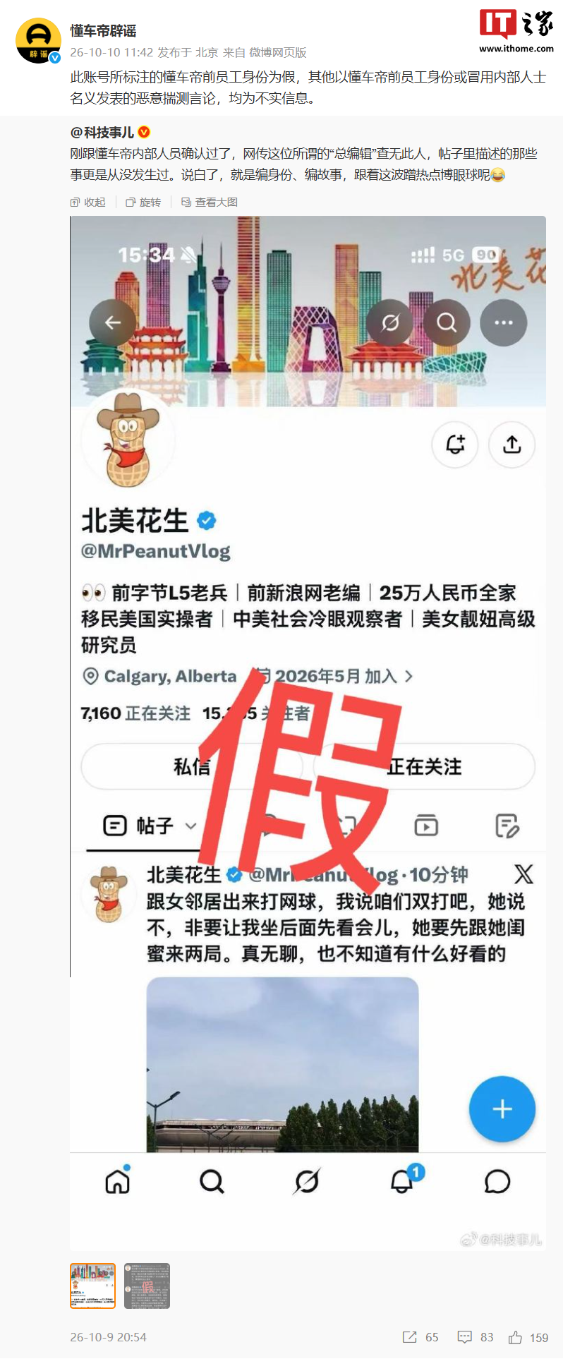 懂车帝辟谣网传前“总编辑”人员:此账号所标注的懂车帝前员工身份为假 车型实拍