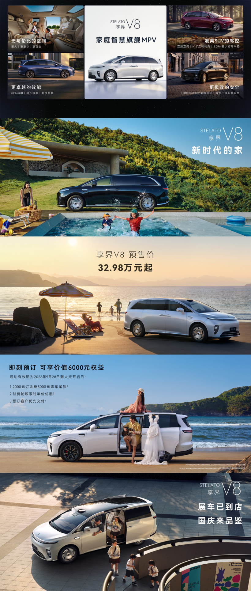 享界 V8 开启预订:32.98 万元起,全系 800V 与华为乾崑智驾,纯电续航 830km