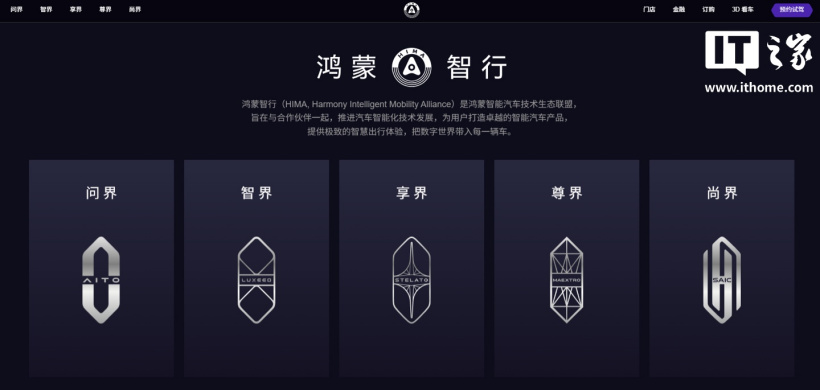 鸿蒙智行五界品牌顺序重排:AITO问界移交赛力斯主导,合作模式进入新阶段 详情细节