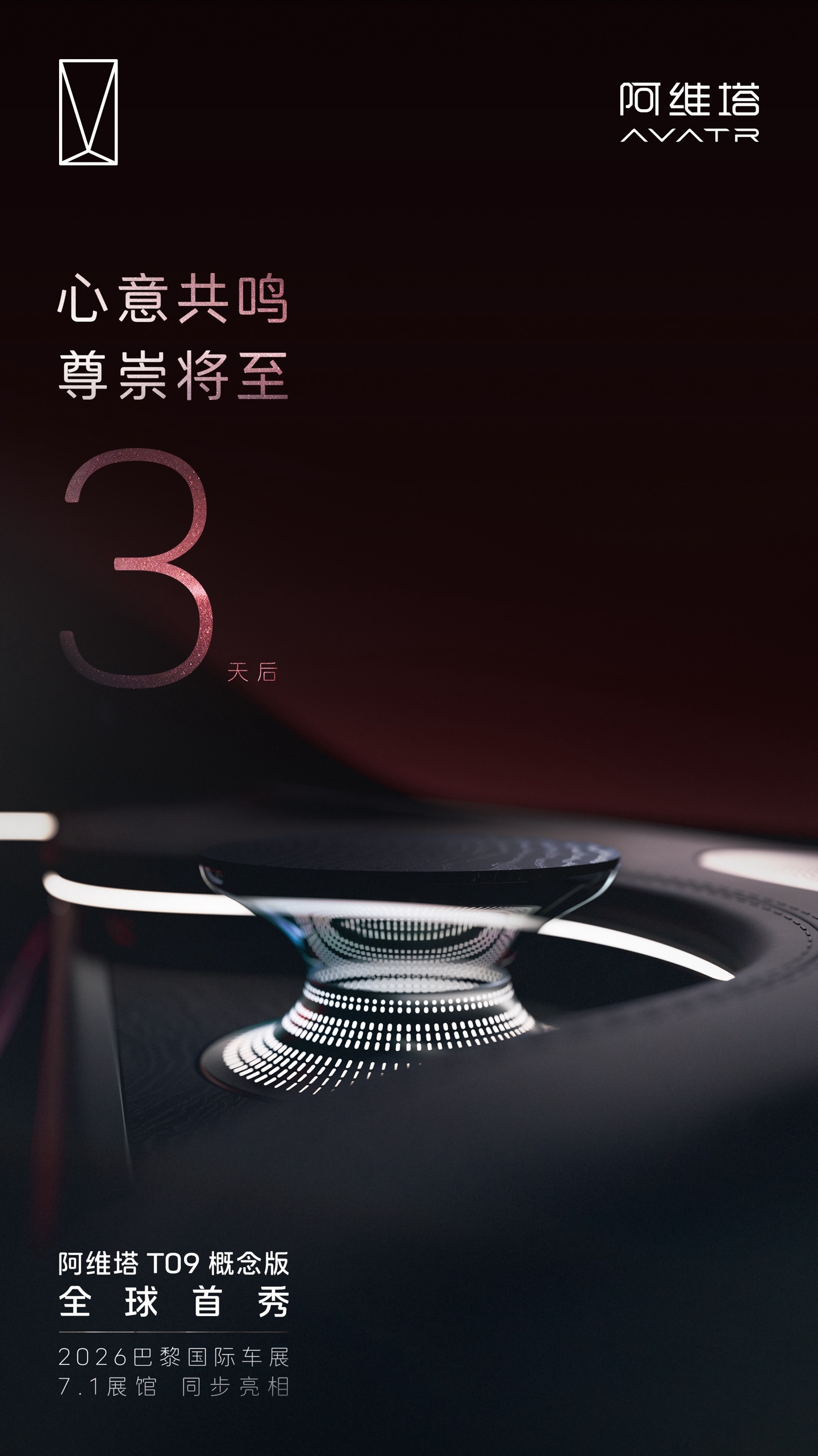 阿维塔 T09 概念版汽车更多亮点公布：全新水晶立标、晶钻阵列大灯，10 月 11 日全球首秀