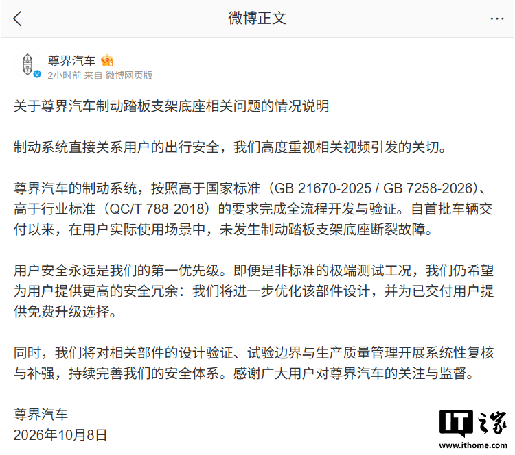 尊界 V800 制动踏板支架断裂风波：官方承诺免费升级，1612N 踏板力数据还原