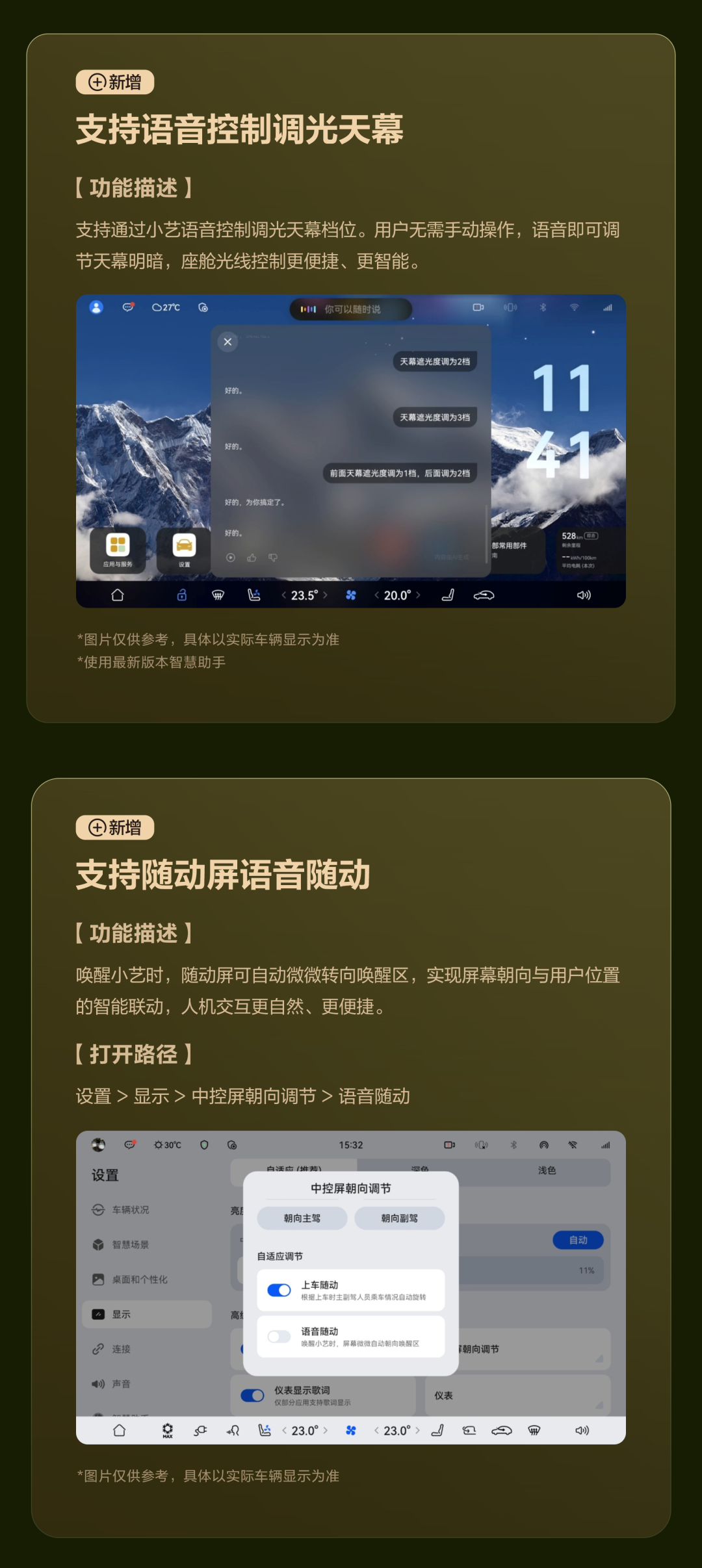 尚界 Z7/Z7T 国庆 OTA 推送:新增防误打方向盘,上线肖战专属泊车语音 详情细节