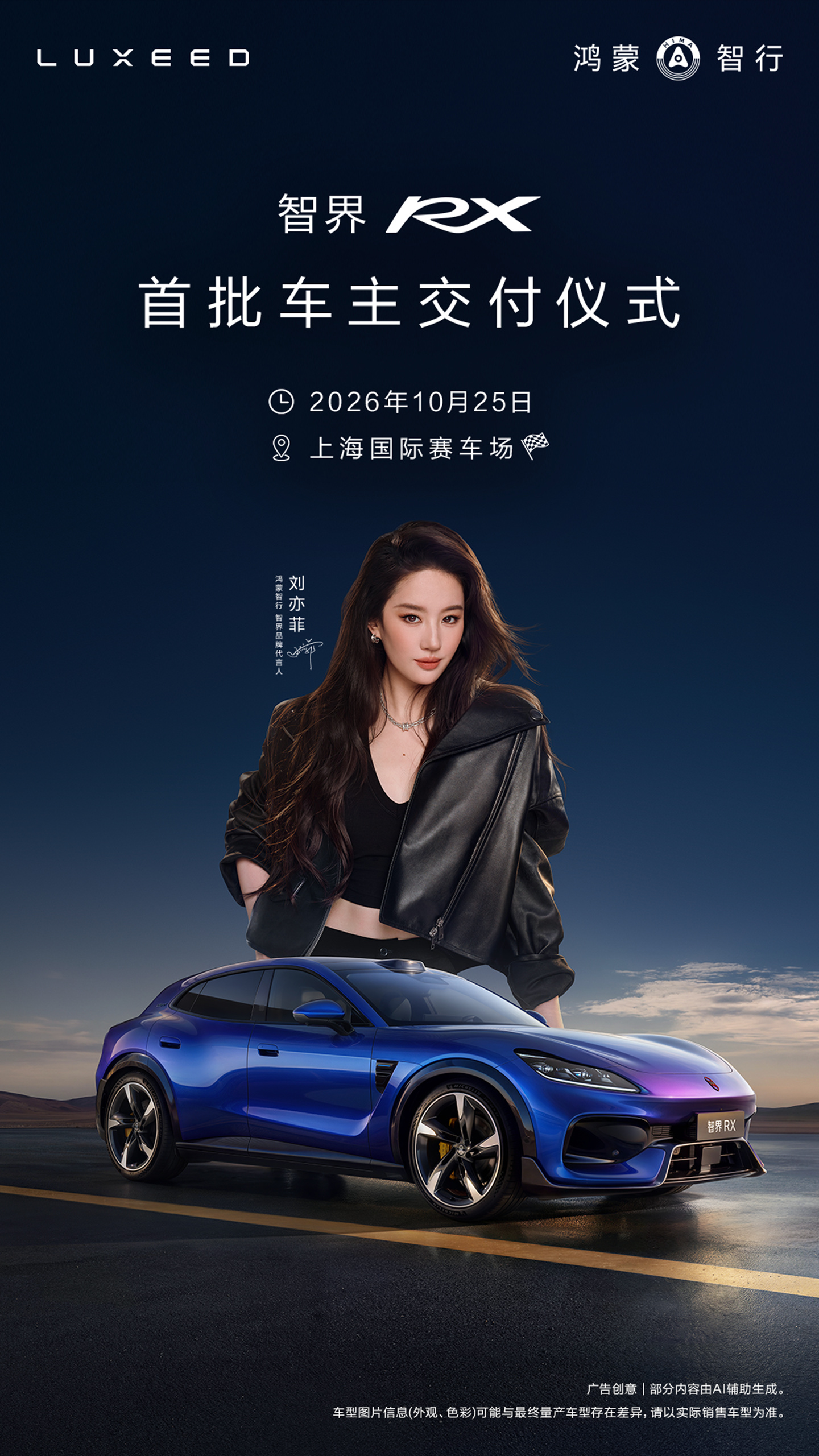 问界 RX 于 10 月 25 日启动首批交付,25.98 万-38.98 万元实现六款车型全线上市