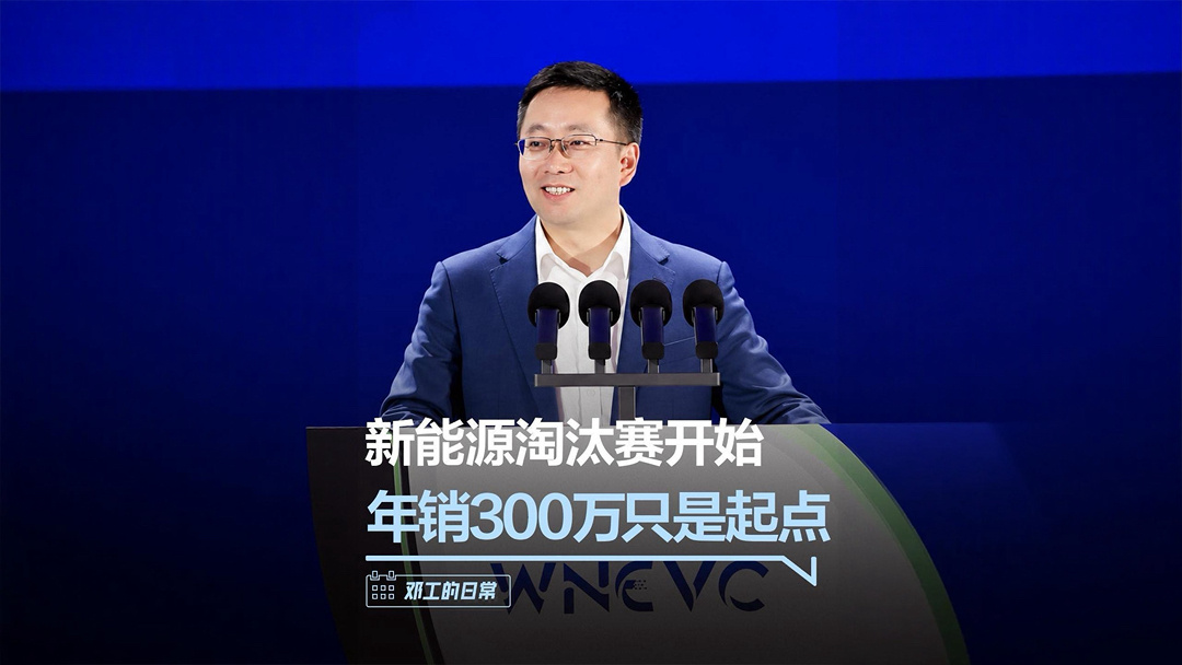 深蓝汽车邓承浩:电动化贯穿全场,冰箱使用率仅5%揭示硬件堆砌困境