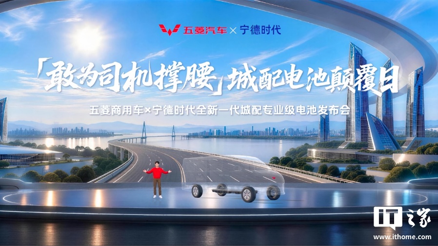 五菱与宁德时代发布城配专业级电池 扬光L将首搭:万次循环,全域快充 实拍图