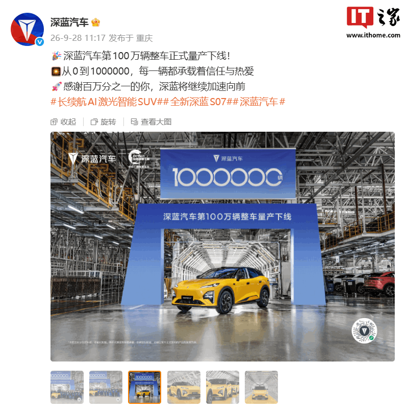 深蓝汽车第100万辆整车下线:S07 AI激光版同步上市,泰国工厂投产