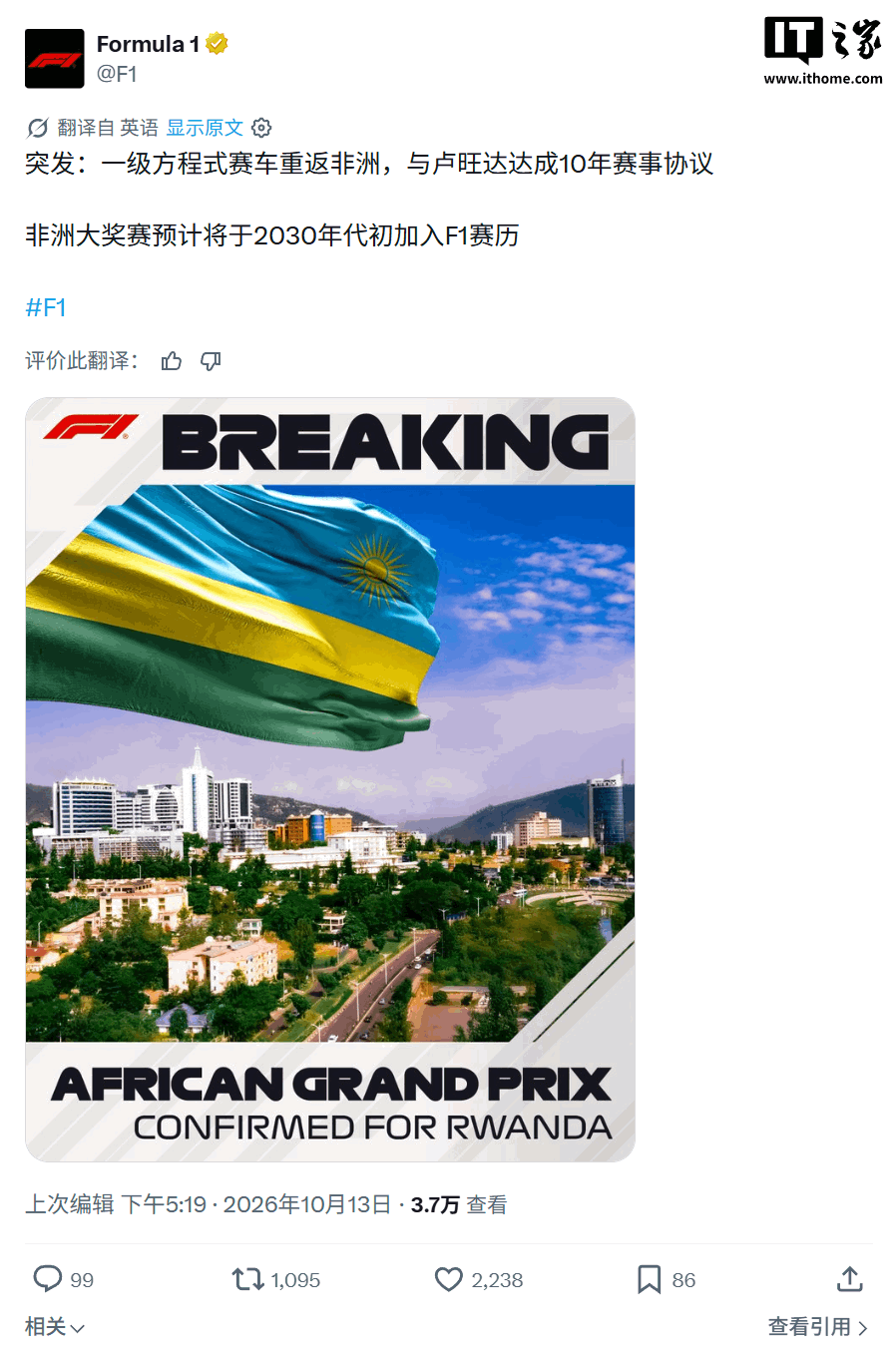 F1 重返非洲：卢旺达大奖赛于2030年代初启程