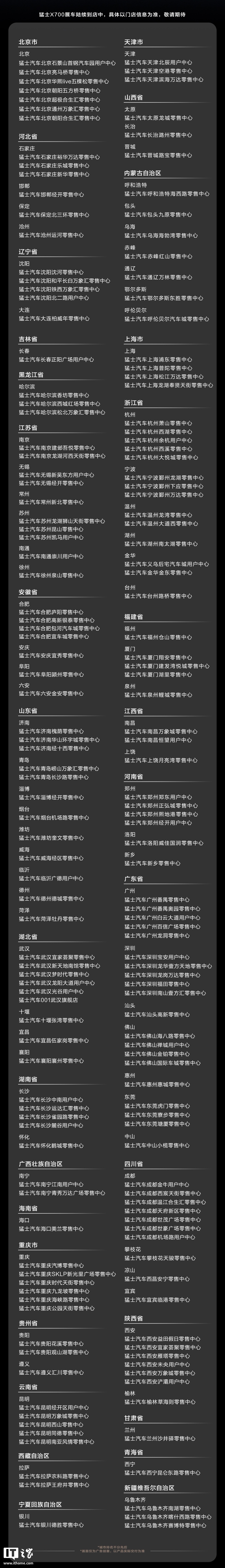 东风猛士X700 9月28日预售：华为乾崑全栈智能，896线激光雷达到店 详情细节