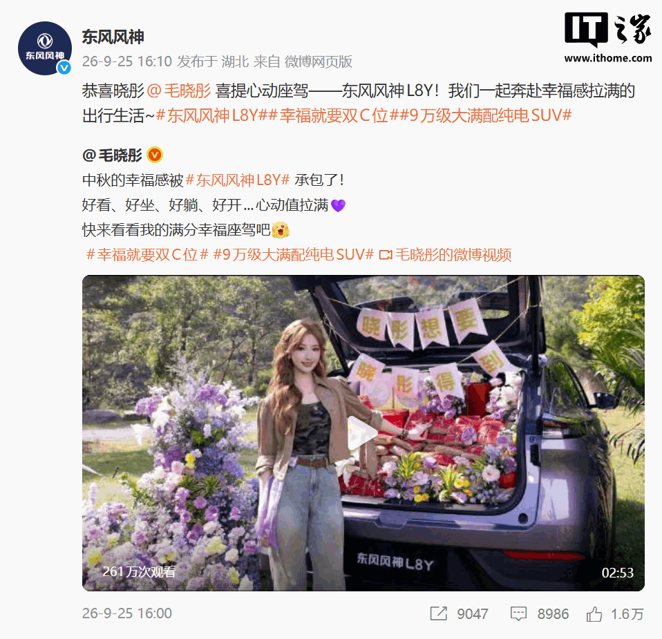 东风风神L8Y正式交付：9万级纯电SUV，CLTC续航535km，标配8155芯片