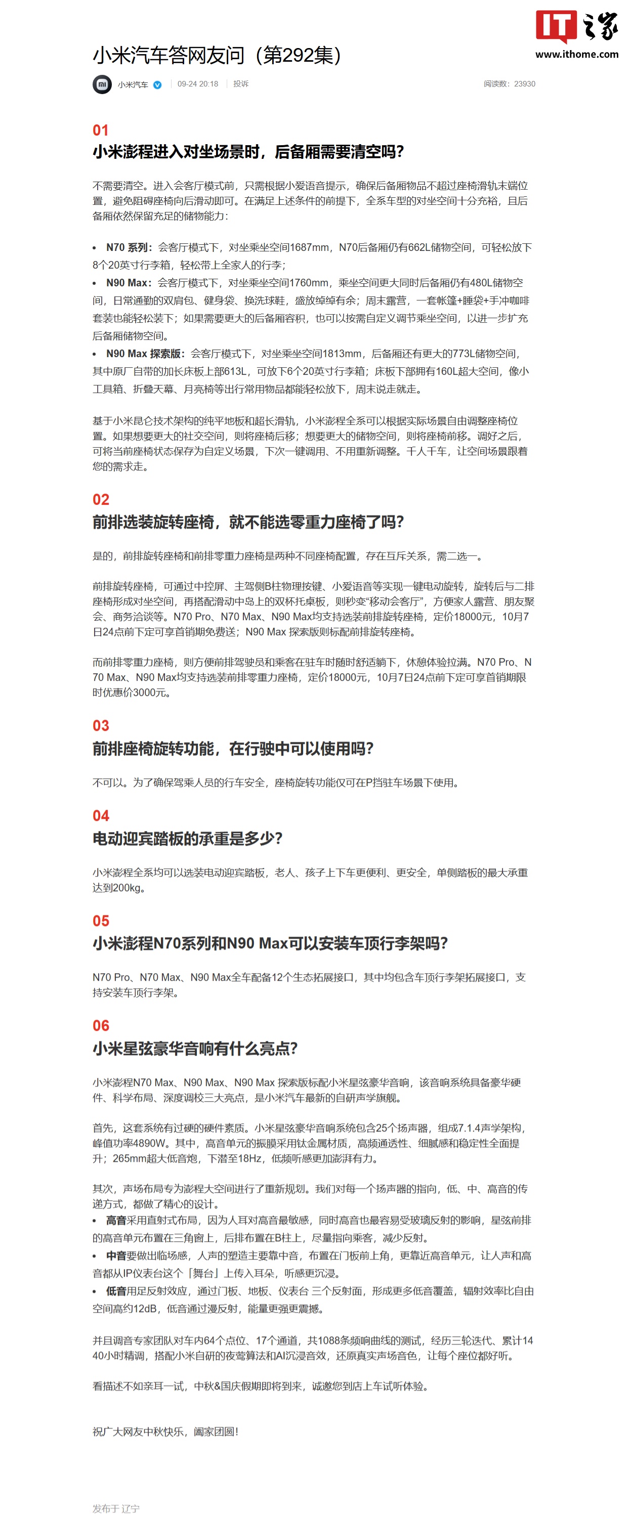 小米澎程系列官方答疑:对坐模式无需清空后备厢,旋转座椅与零重力座椅二选一 详情细节